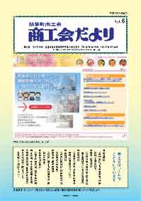 商工会ニュースvol.6