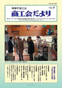 商工会ニュースvol.7