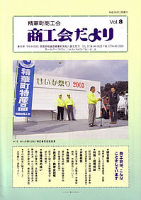 商工会ニュースvol.8