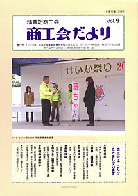 商工会ニュースvol.9